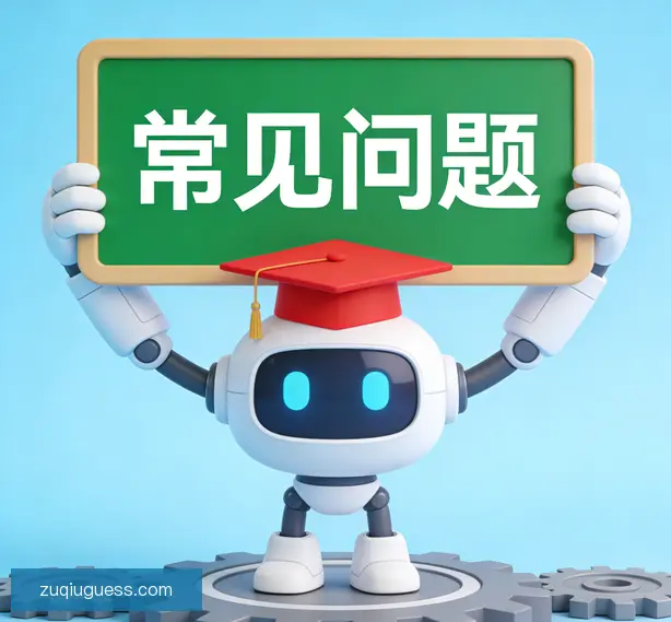 常见问题